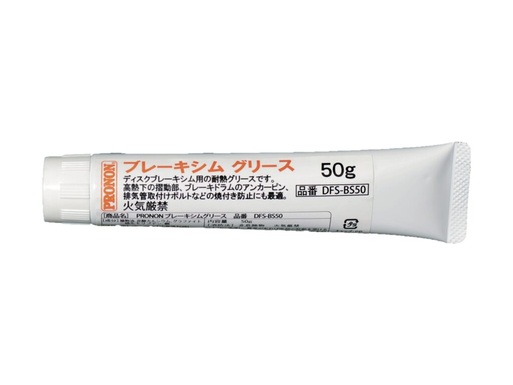 ブレーキシムグリース 50g のチューブ